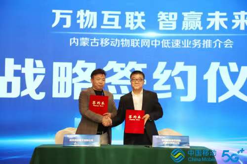 萬物互聯(lián)智贏未來，內(nèi)蒙古移動與競達公司簽訂戰(zhàn)略合作協(xié)議